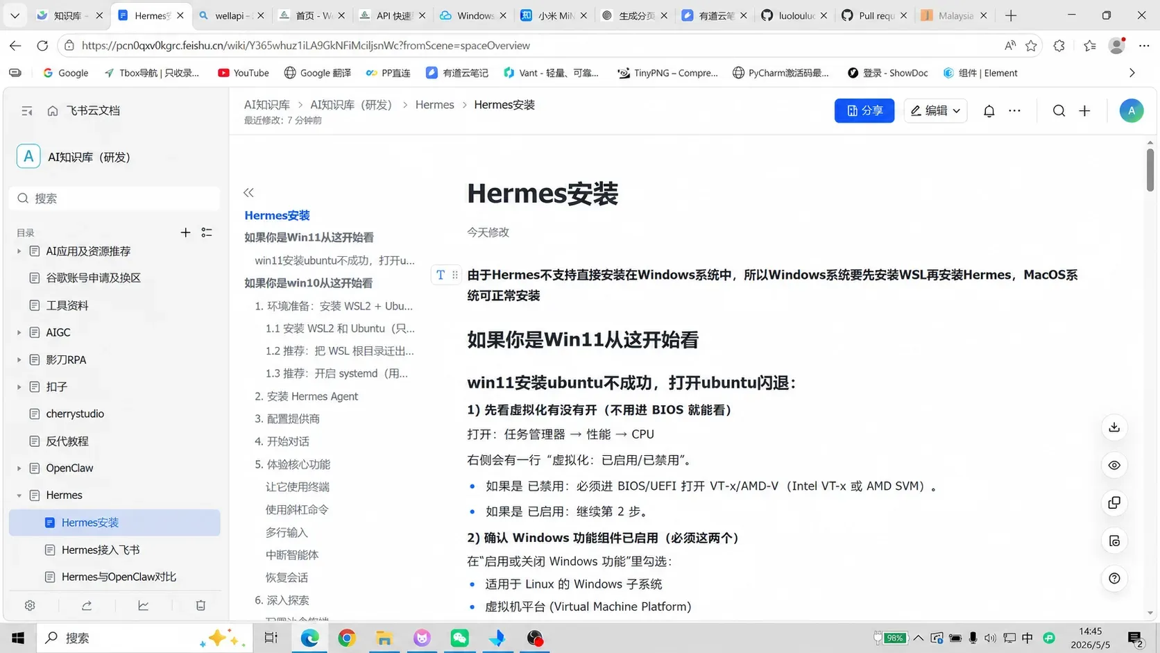 确认系统环境与安装文档