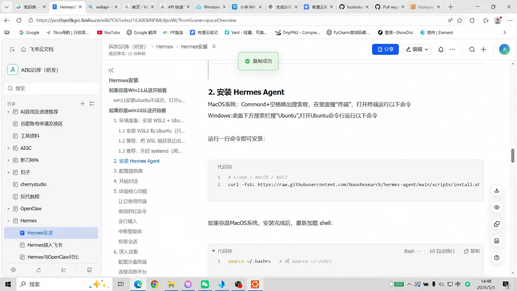执行 Hermes 安装命令