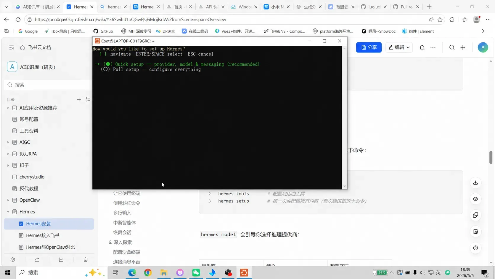 进入快速配置向导