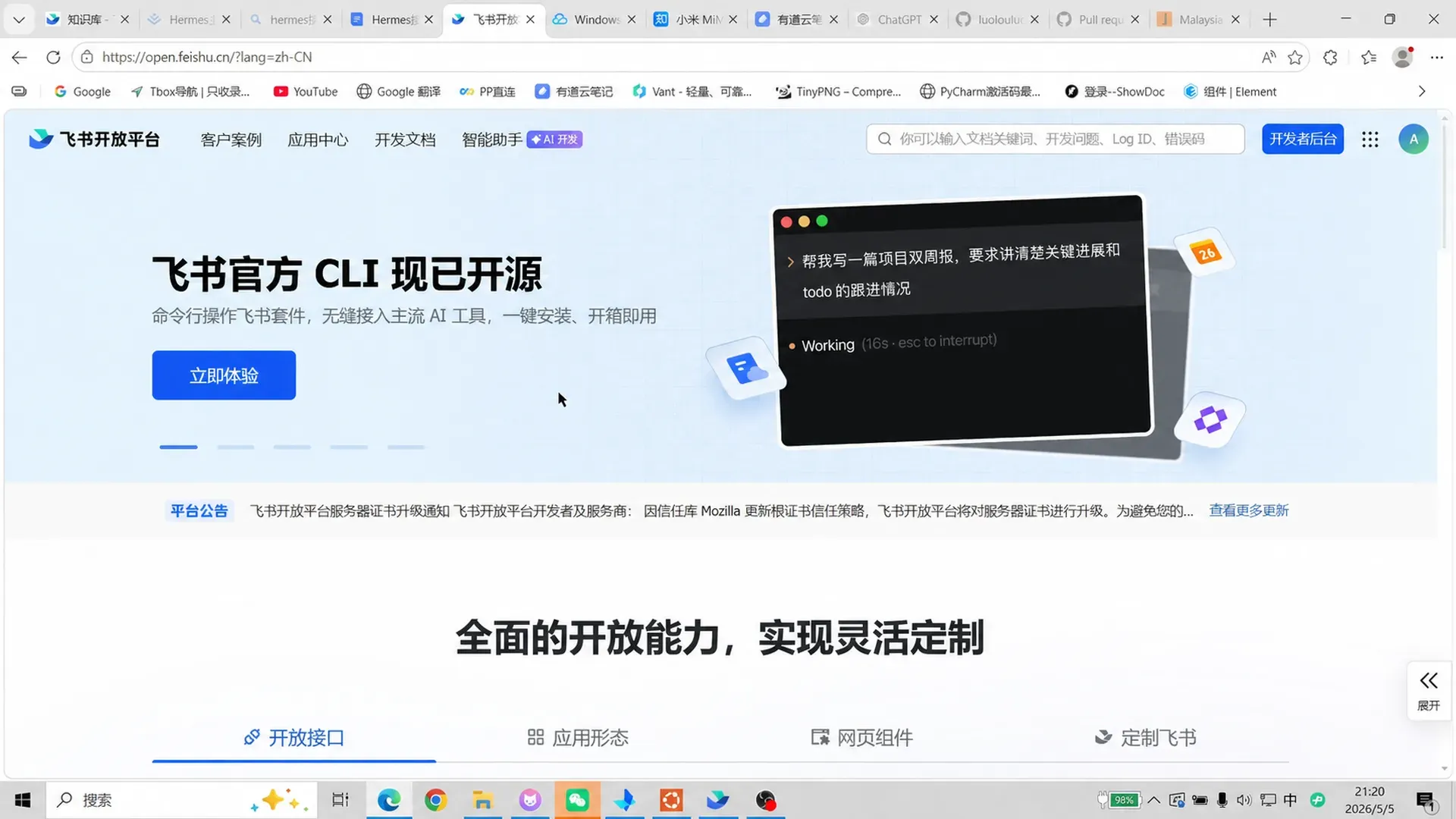 创建飞书企业自建应用