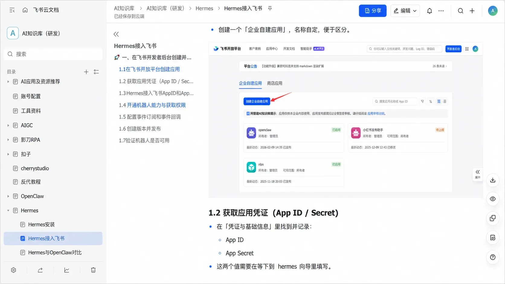 导入应用权限并配置事件