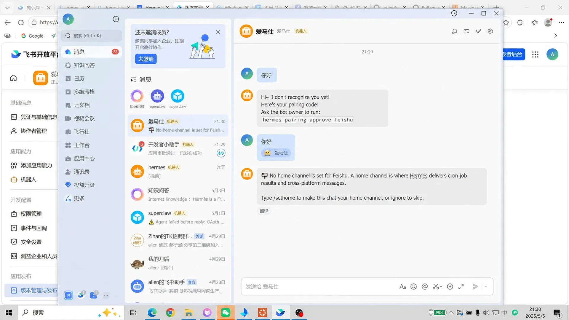在飞书工作台完成验证