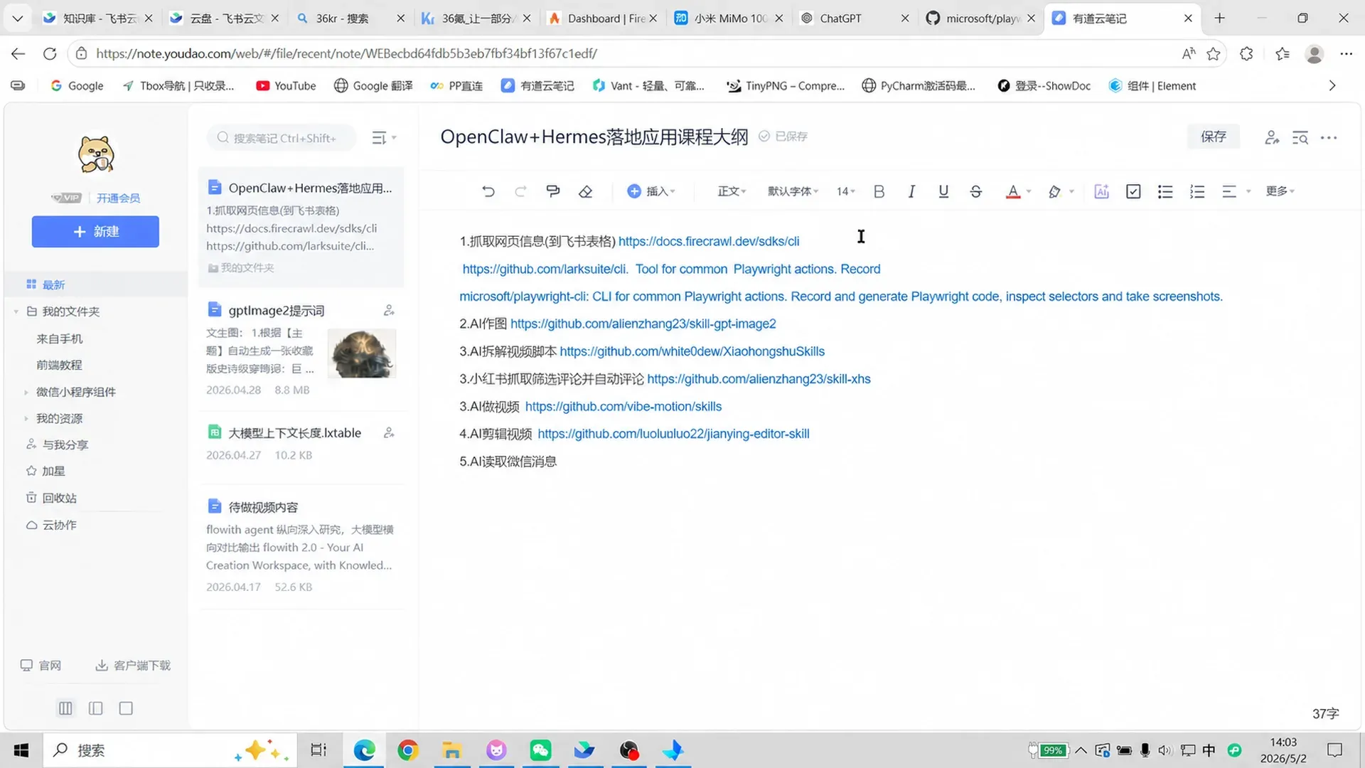 安装网页抓取工具