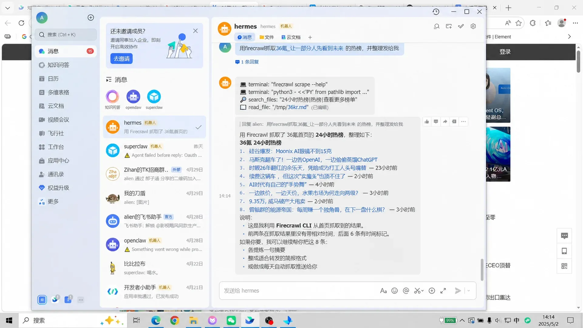 抓取并检查网页结果