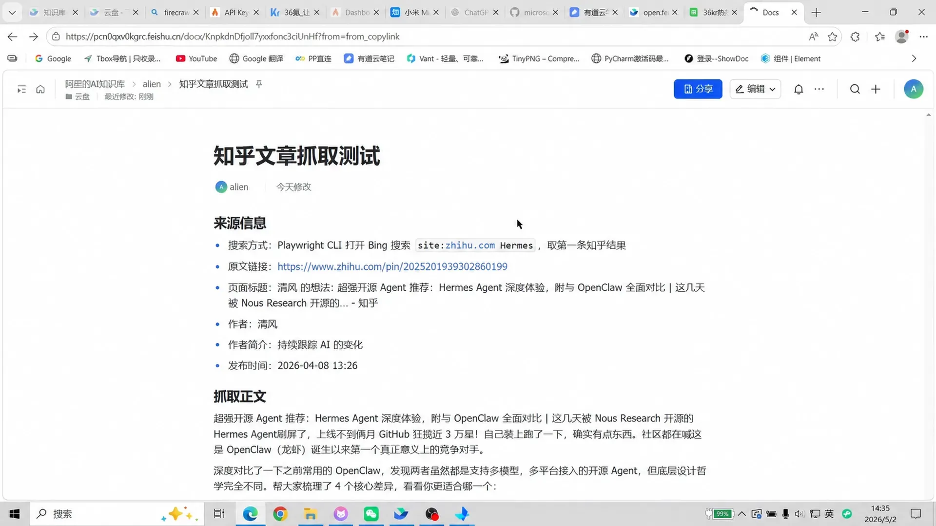 用浏览器自动化处理更复杂页面