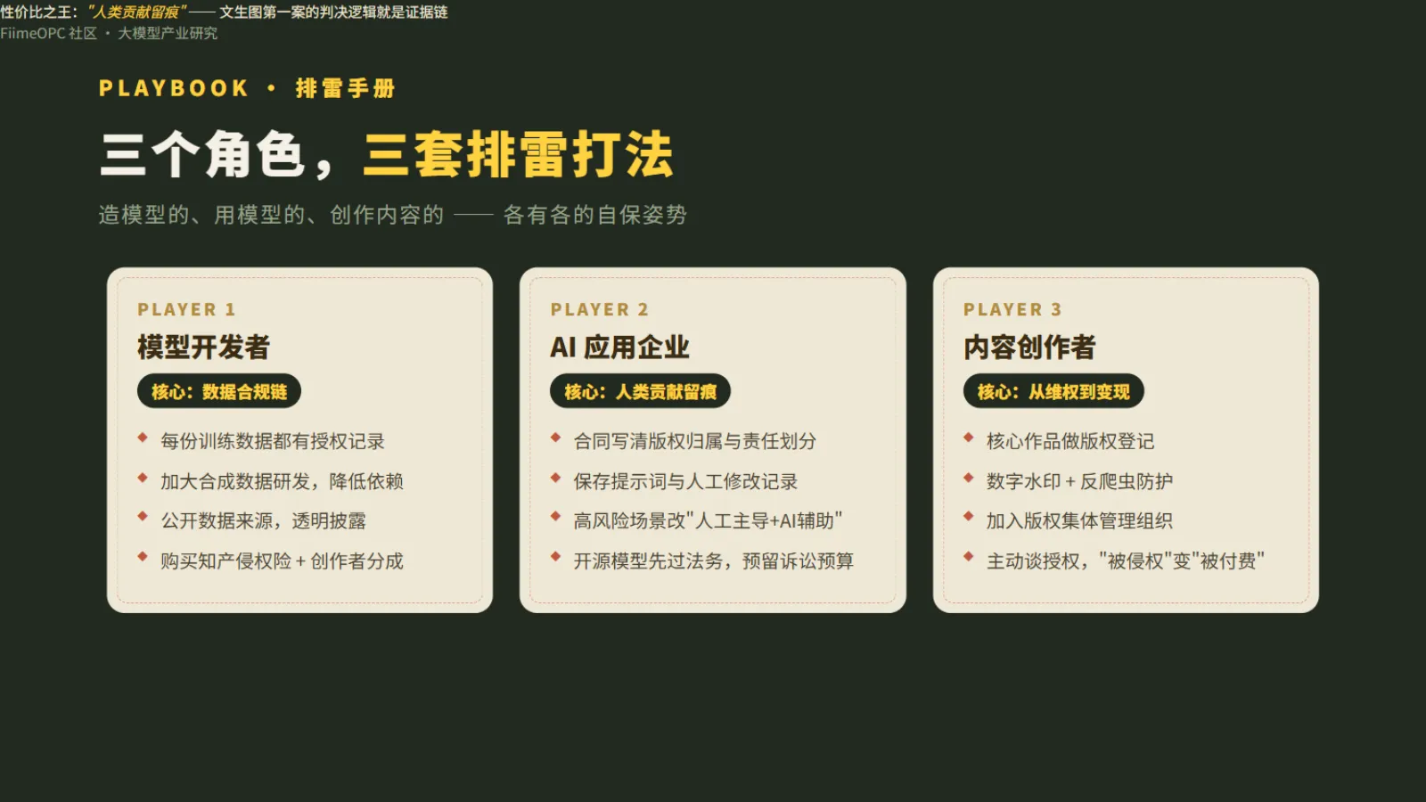 排雷手册:开发者、应用企业、创作者各有打法