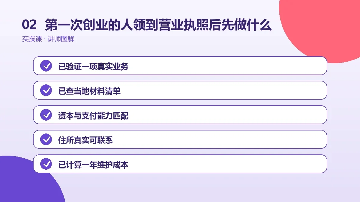 第一次创业的人领到营业执照后先做什么?刻章、开户和税务办理顺序操作路径图