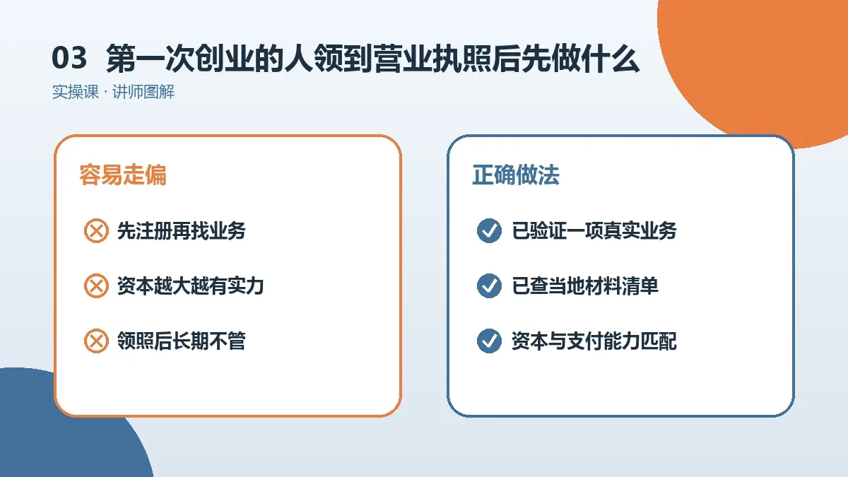 第一次创业的人领到营业执照后先做什么?刻章、开户和税务办理顺序实操检查图