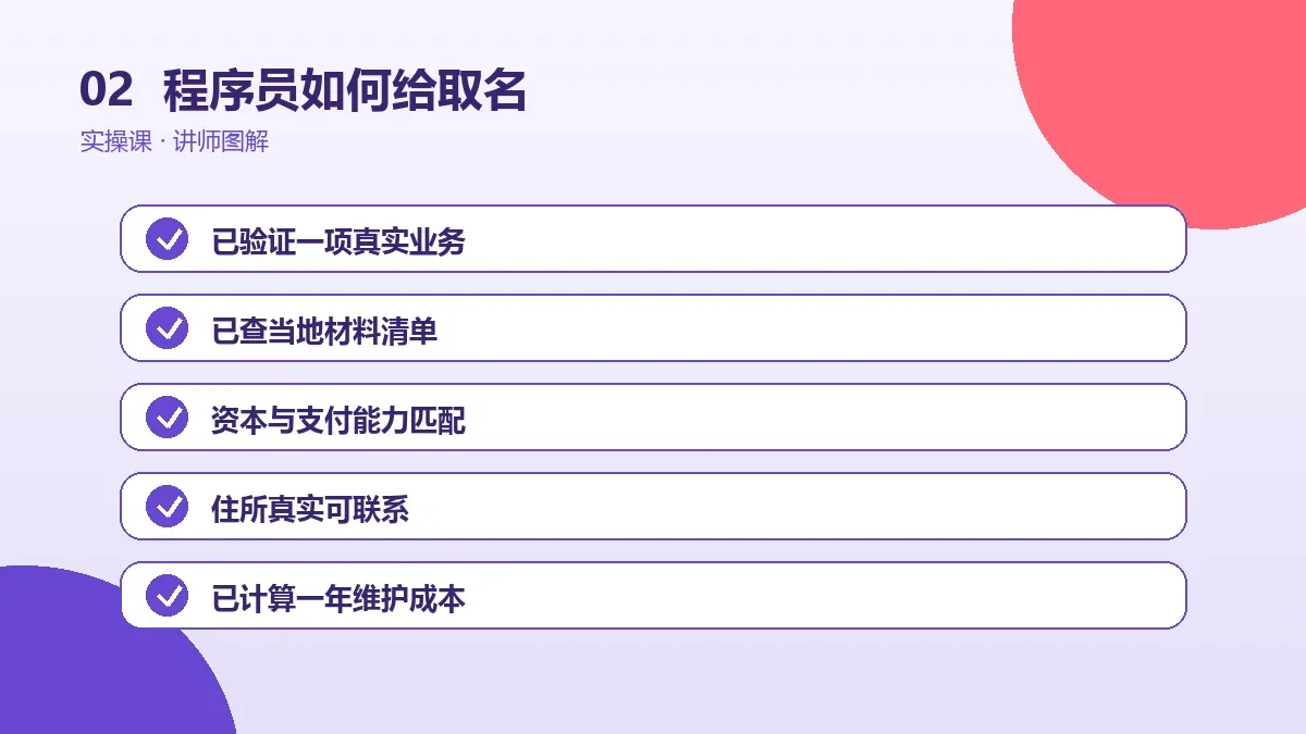 程序员如何给OPC一人公司取名?核名规则与避坑技巧操作路径图