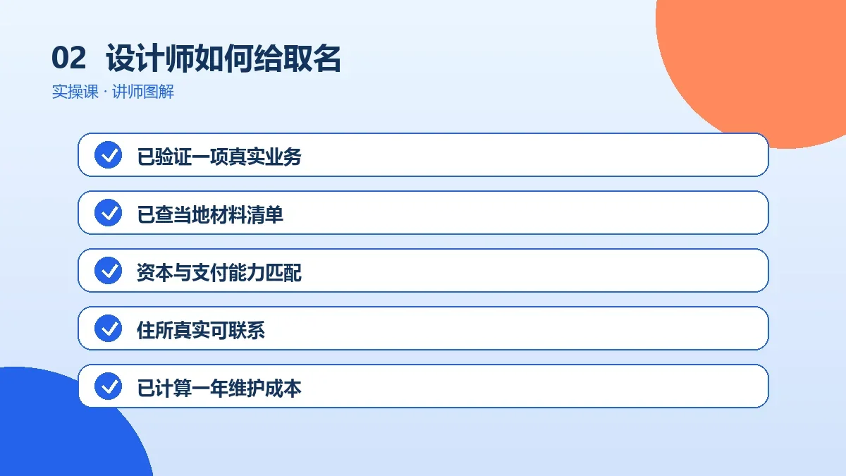 设计师如何给OPC一人公司取名?核名规则与避坑技巧操作路径图