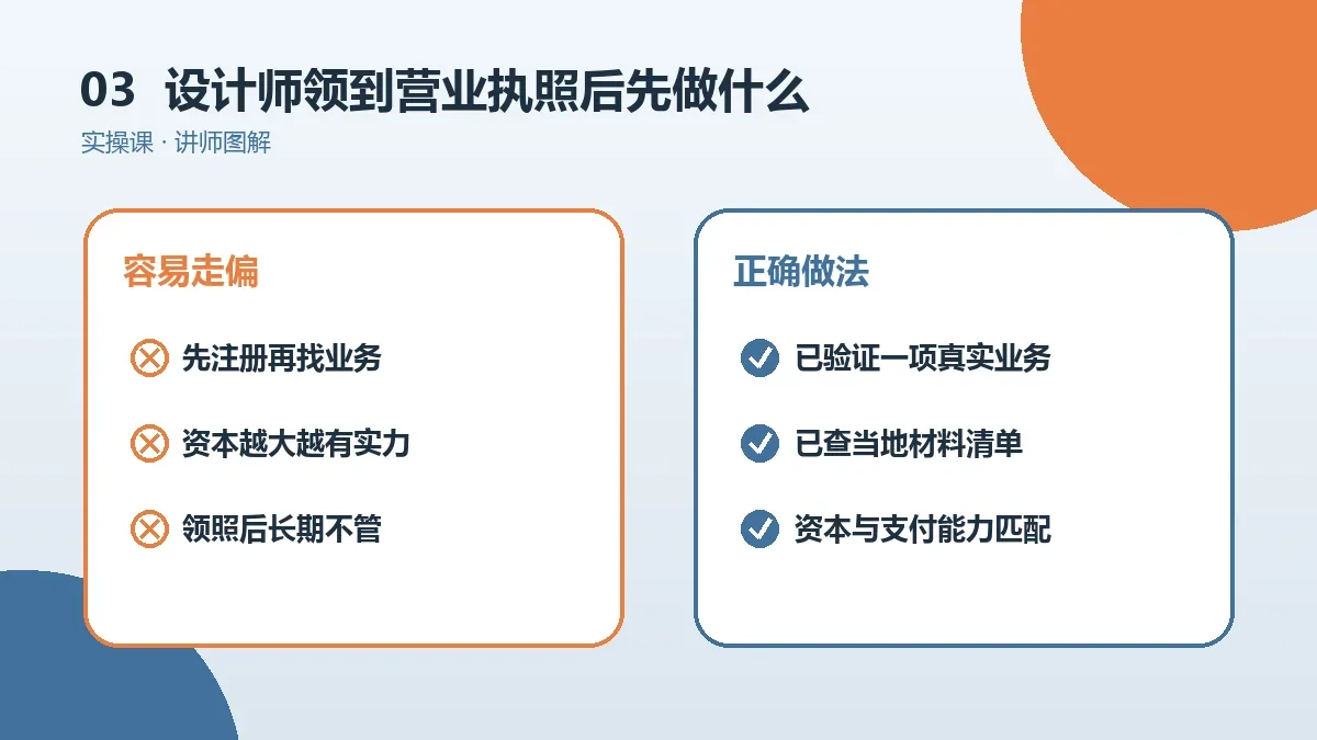 设计师领到营业执照后先做什么?刻章、开户和税务办理顺序实操检查图