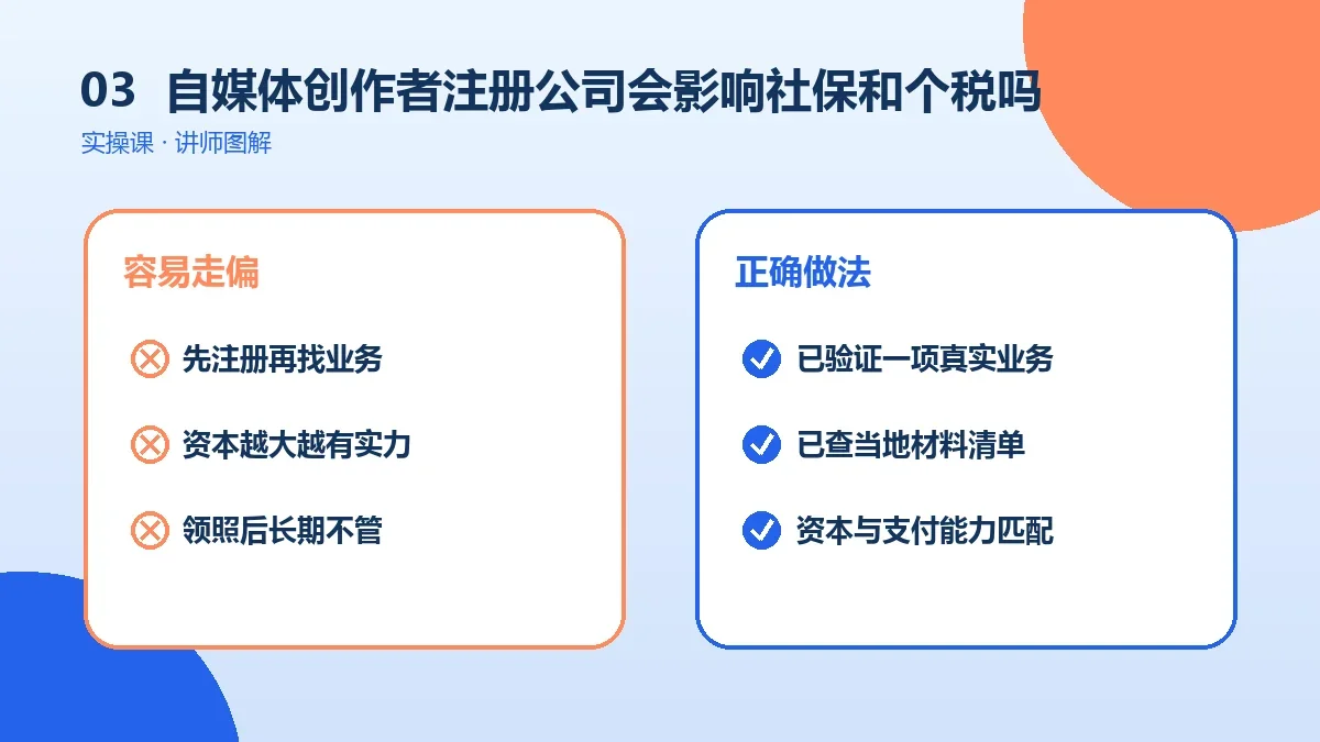 自媒体创作者注册公司会影响社保和个税吗?在职与灵活就业情形说明实操检查图