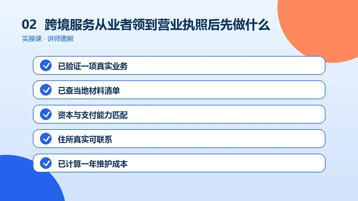 跨境服务从业者领到营业执照后先做什么?刻章、开户和税务办理顺序操作路径图