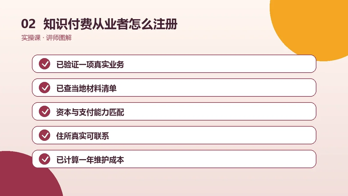 知识付费从业者怎么注册OPC一人公司?从核名到领照的完整流程操作路径图