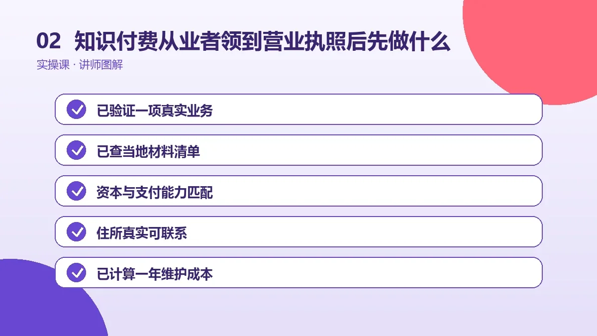 知识付费从业者领到营业执照后先做什么?刻章、开户和税务办理顺序操作路径图