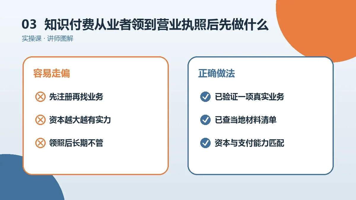 知识付费从业者领到营业执照后先做什么?刻章、开户和税务办理顺序实操检查图