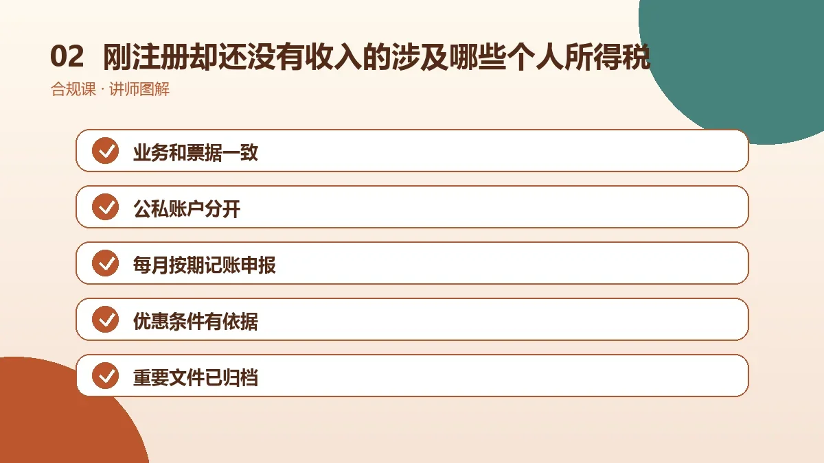 刚注册却还没有收入的OPC一人公司涉及哪些个人所得税?工资、劳务与分红情形分别看操作路径图