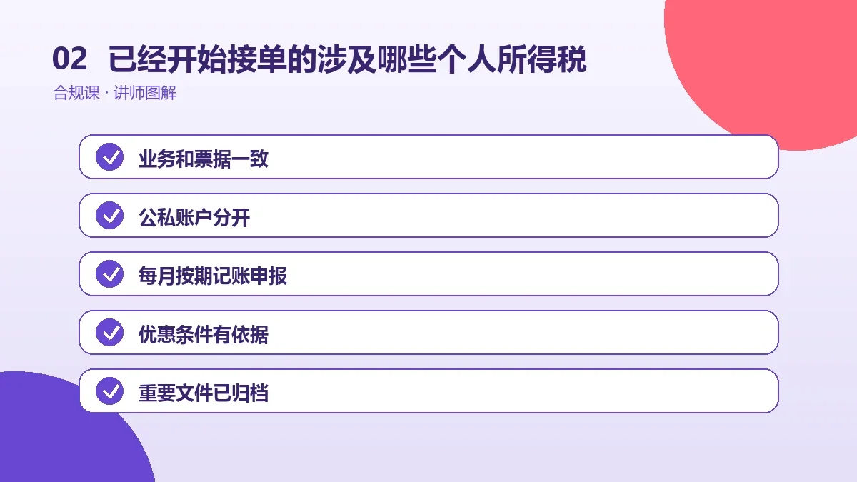 已经开始接单的OPC一人公司涉及哪些个人所得税?工资、劳务与分红情形分别看操作路径图