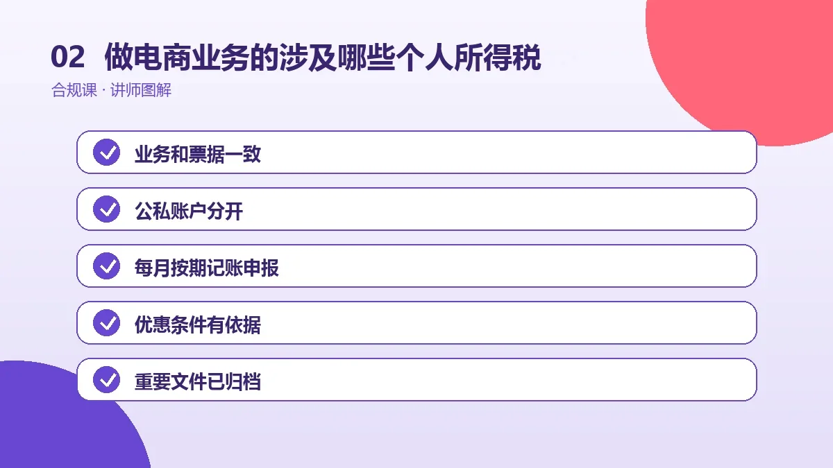 做电商业务的OPC一人公司涉及哪些个人所得税?工资、劳务与分红情形分别看操作路径图