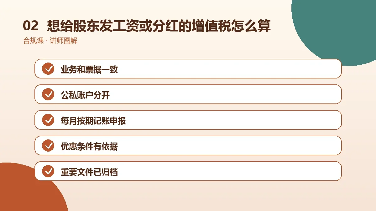 想给股东发工资或分红的OPC一人公司的增值税怎么算?小规模与一般纳税人口径对比操作路径图