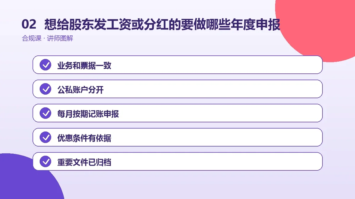 想给股东发工资或分红的OPC一人公司要做哪些年度申报?工商年报与汇算清缴时间表操作路径图