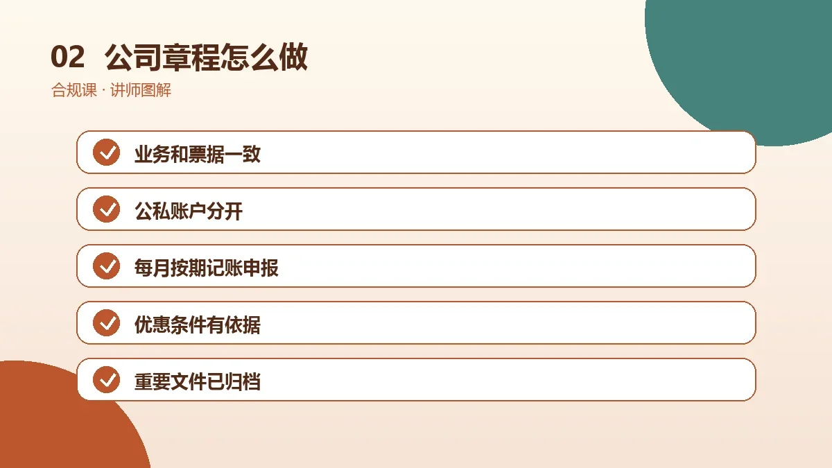 OPC一人公司的公司章程怎么做?合规要求与执行步骤操作路径图
