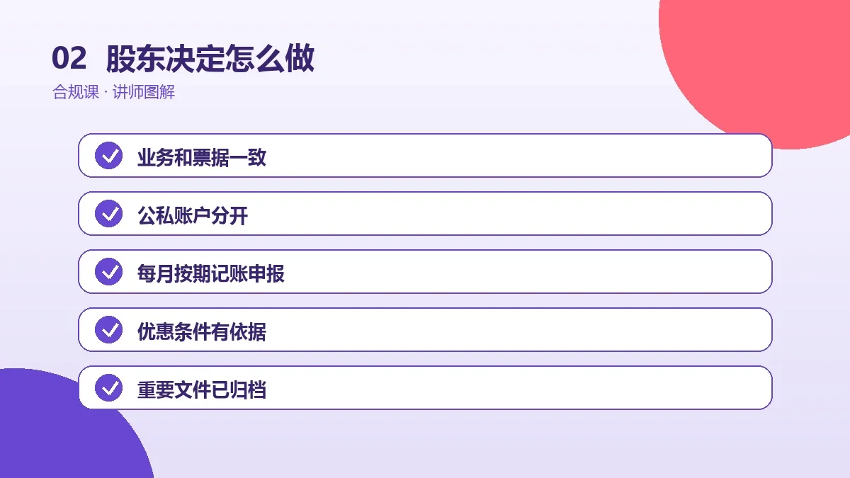 OPC一人公司的股东决定怎么做?合规要求与执行步骤操作路径图