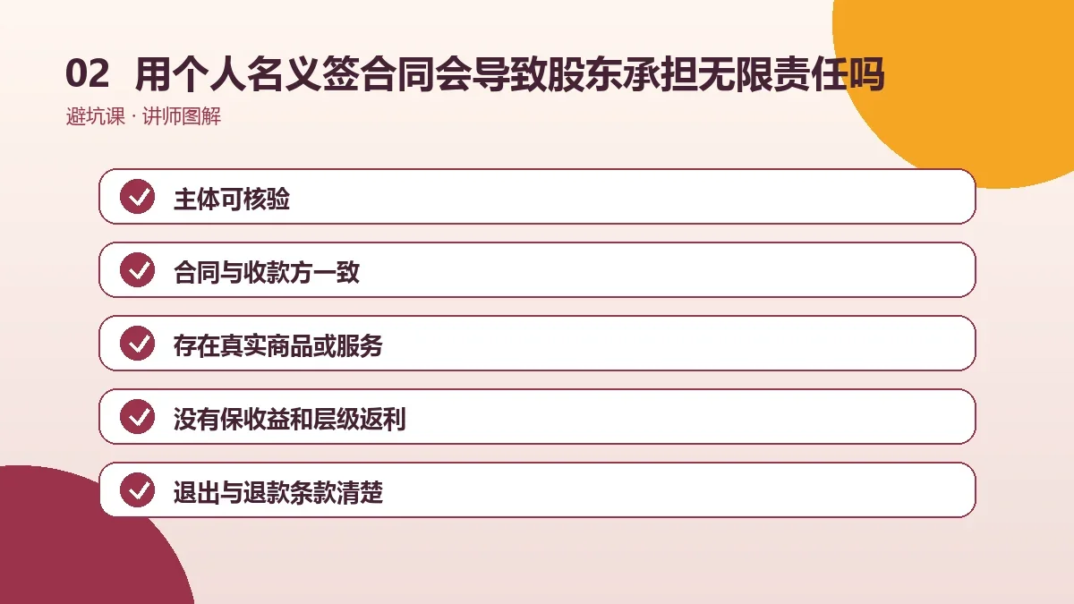 OPC一人公司用个人名义签合同会导致股东承担无限责任吗?责任边界与判断要点操作路径图
