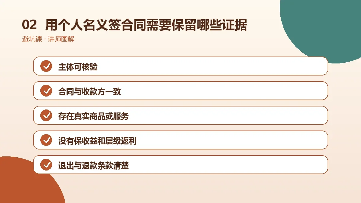 OPC一人公司用个人名义签合同需要保留哪些证据?合同、流水与业务资料清单操作路径图