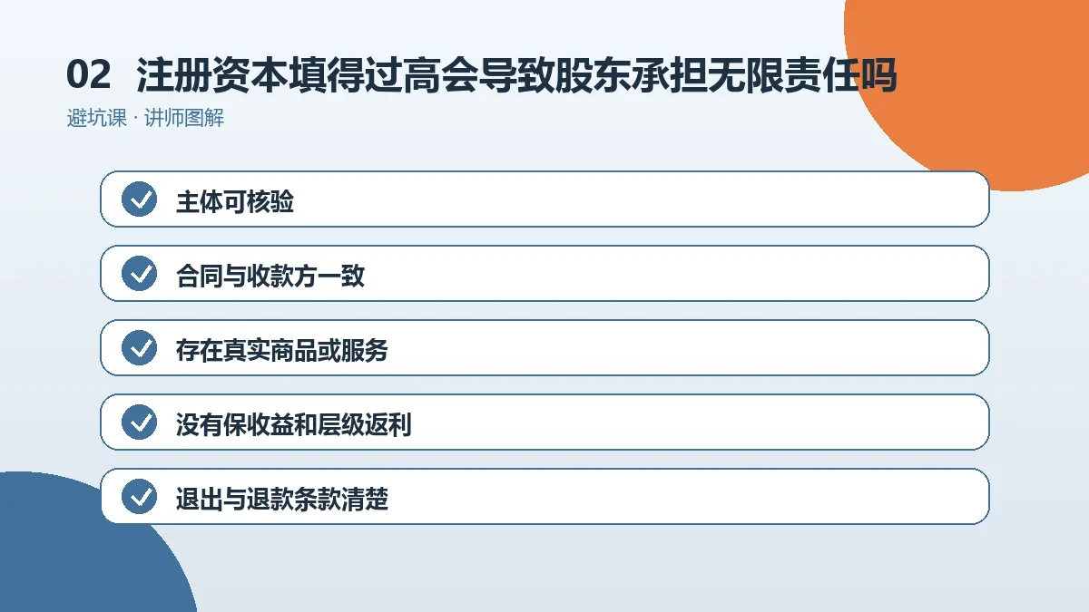 OPC一人公司注册资本填得过高会导致股东承担无限责任吗?责任边界与判断要点操作路径图