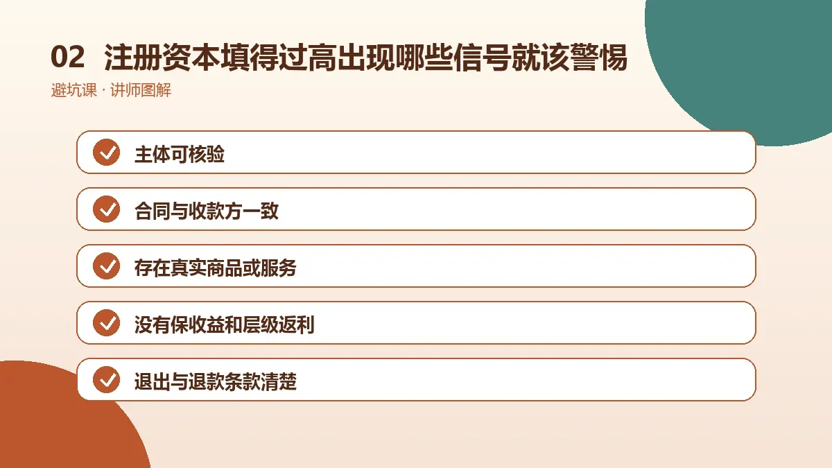 OPC一人公司注册资本填得过高出现哪些信号就该警惕?早期预警清单操作路径图