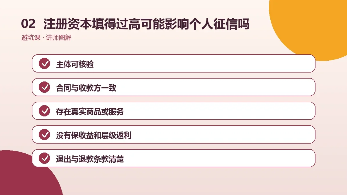 OPC一人公司注册资本填得过高可能影响个人征信吗?公司责任与个人责任怎么区分操作路径图