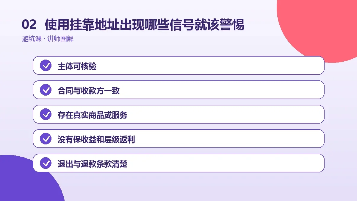 OPC一人公司使用挂靠地址出现哪些信号就该警惕?早期预警清单操作路径图