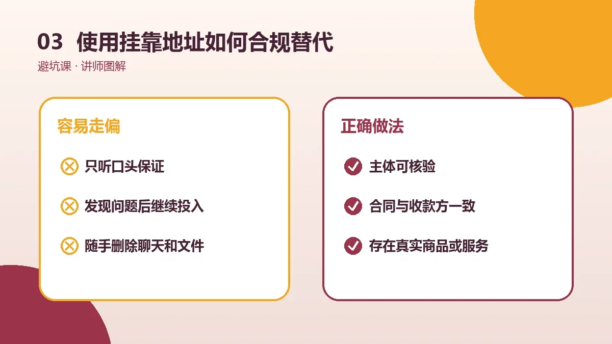 OPC一人公司使用挂靠地址如何合规替代?低成本调整方案盘点实操检查图