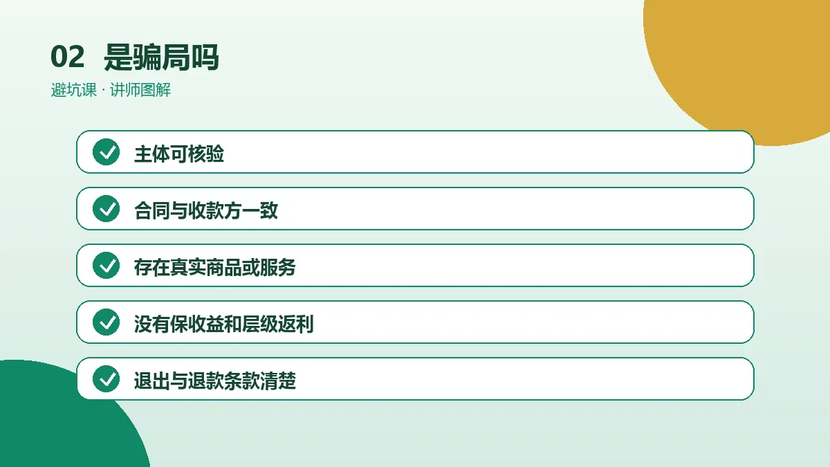 OPC一人公司是骗局吗?先区分公司形态、培训项目与招商项目操作路径图