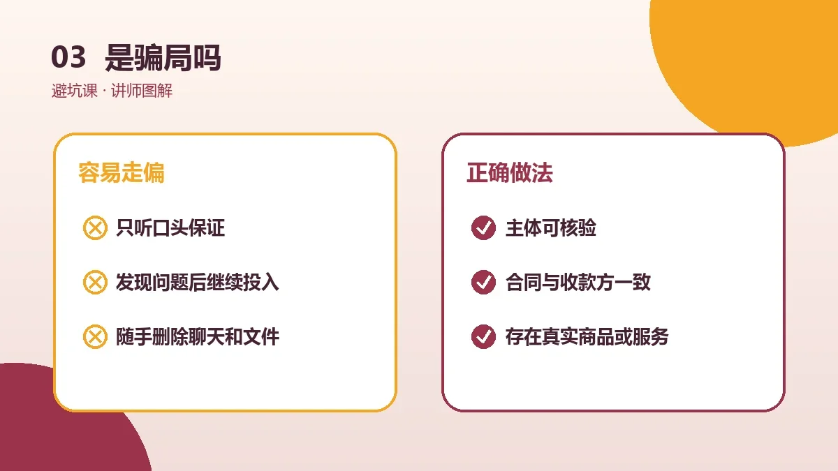 OPC一人公司是骗局吗?先区分公司形态、培训项目与招商项目实操检查图