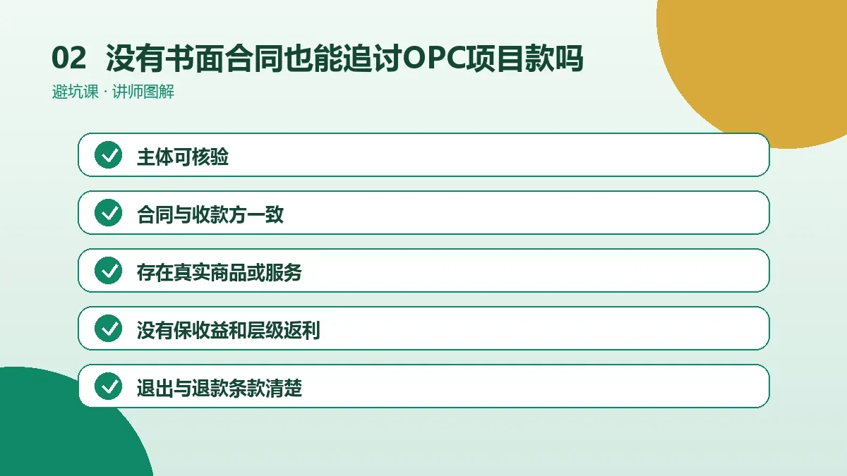 没有书面合同也能追讨OPC项目款吗?证据链怎么准备操作路径图