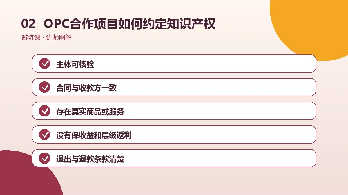 OPC合作项目如何约定知识产权?源文件、账号与成果归属操作路径图