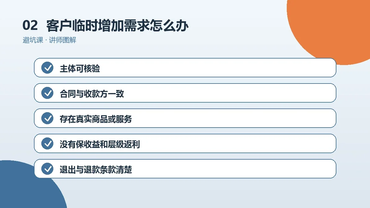 客户临时增加需求怎么办?OPC项目变更单应该怎么写操作路径图