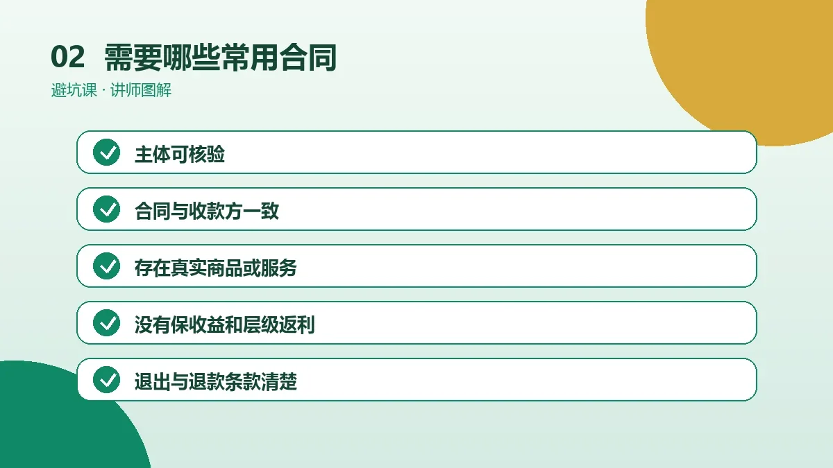 OPC一人公司需要哪些常用合同?客户、外包与保密模板清单操作路径图