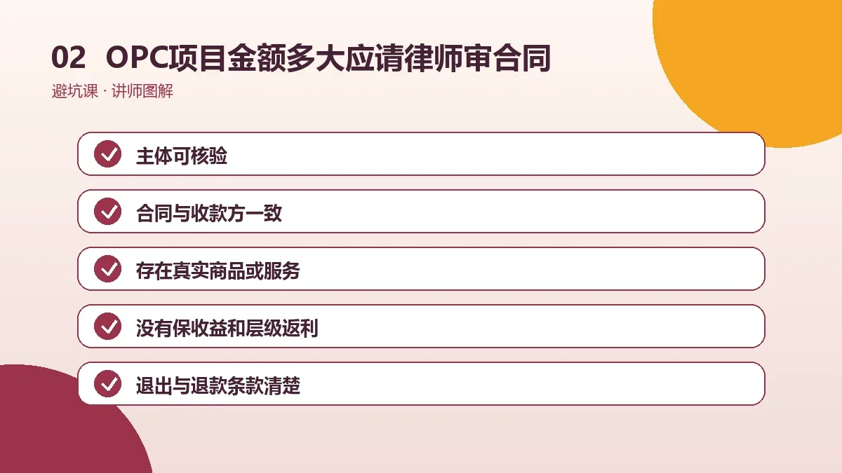 OPC项目金额多大应请律师审合同?按风险而非金额判断操作路径图