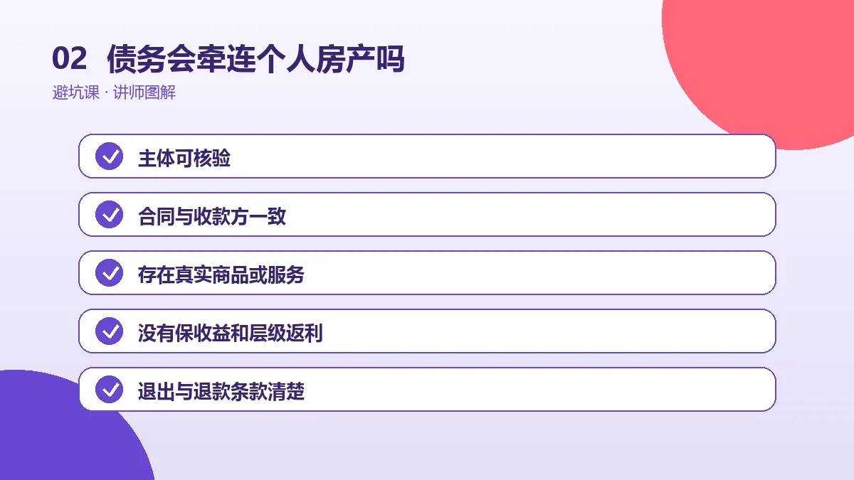 OPC一人公司债务会牵连个人房产吗?财产独立与担保情形操作路径图