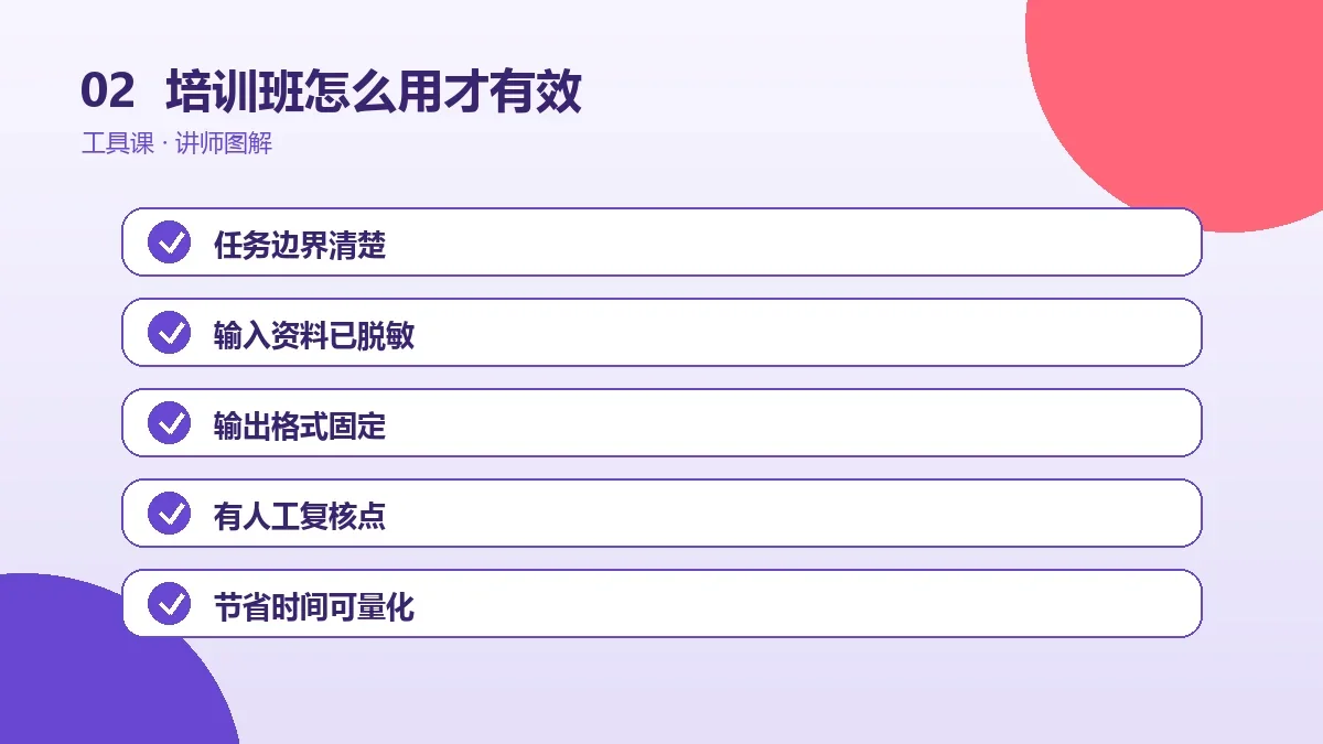 OPC一人公司培训班怎么用才有效?先明确适合人群与学习目标操作路径图