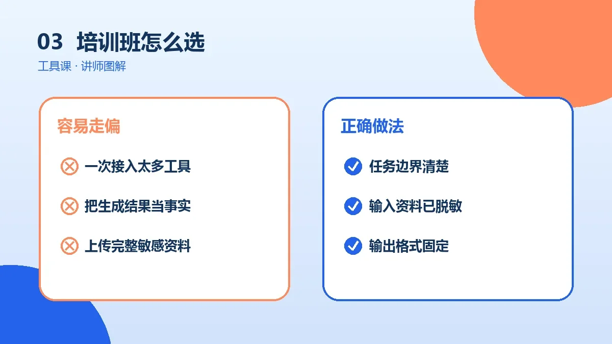 OPC一人公司培训班怎么选?免费、付费与服务型产品对比实操检查图