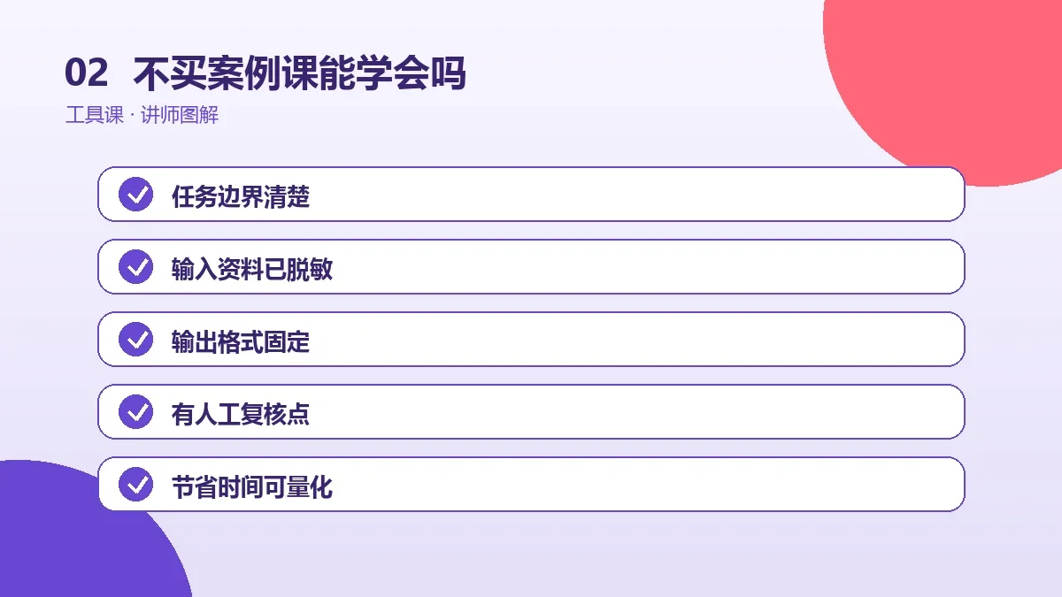 不买OPC一人公司案例课能学会吗?零基础自学路线与公开资料操作路径图