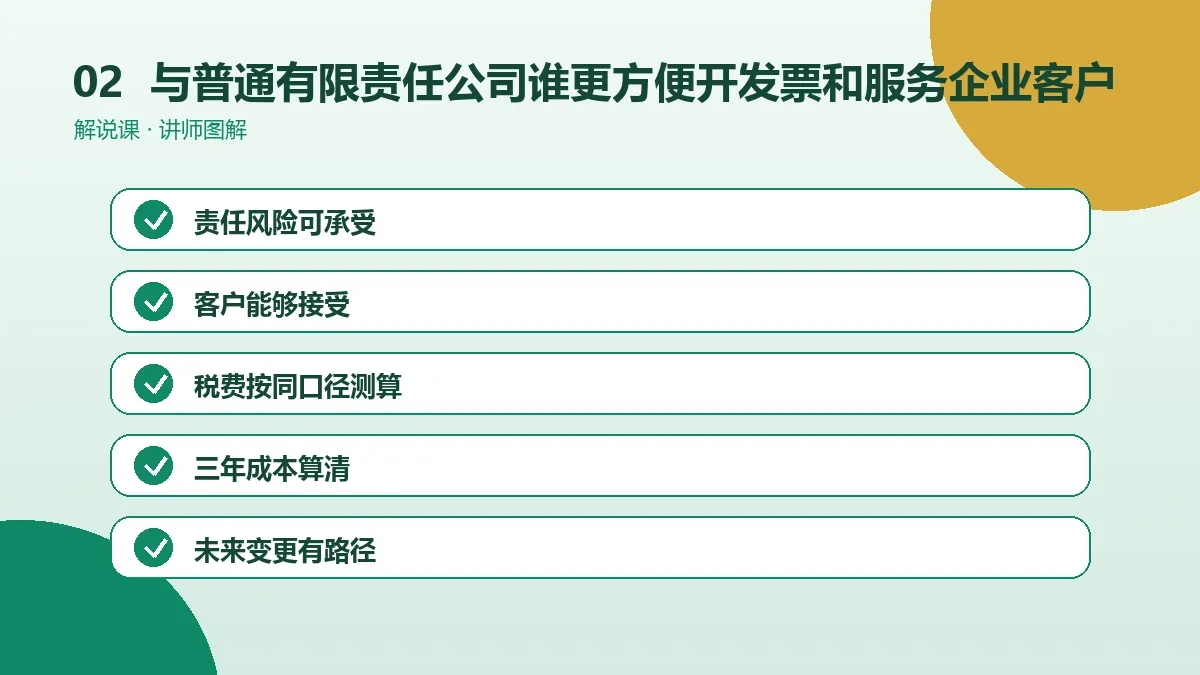 OPC一人公司与普通有限责任公司谁更方便开发票和服务企业客户?操作路径图