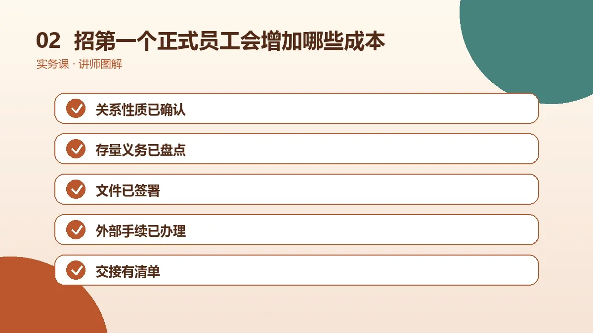 OPC一人公司招第一个正式员工会增加哪些成本?税费、社保与服务费拆解操作路径图
