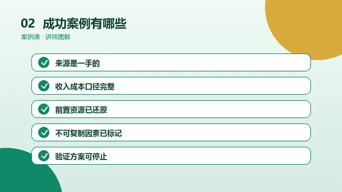 OPC一人公司成功案例有哪些?5类可验证的业务样本操作路径图