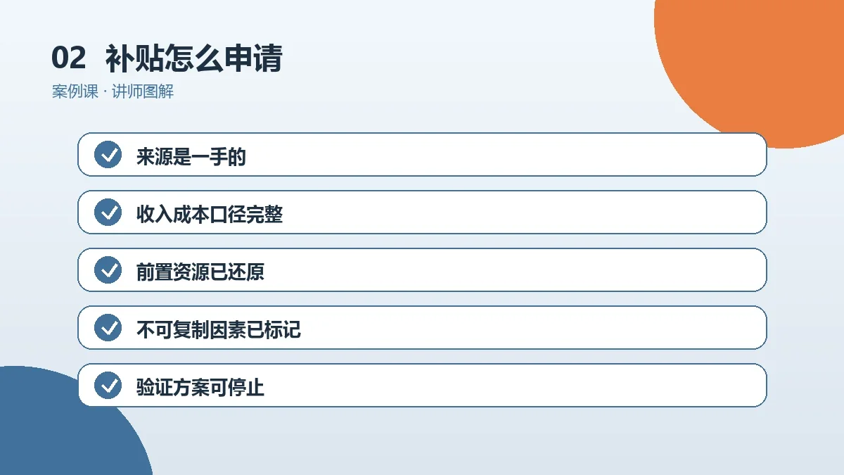 OPC一人公司补贴怎么申请?条件、材料与流程核验清单操作路径图